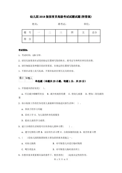 幼儿园2019版保育员高级考试试题试题(附答案)