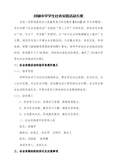 中学生社会实践活动方案