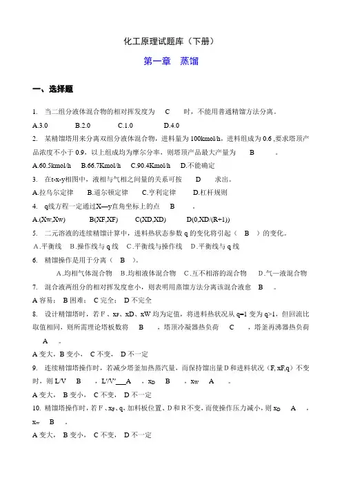 (完整版)化工原理试题库答案(下册,总)