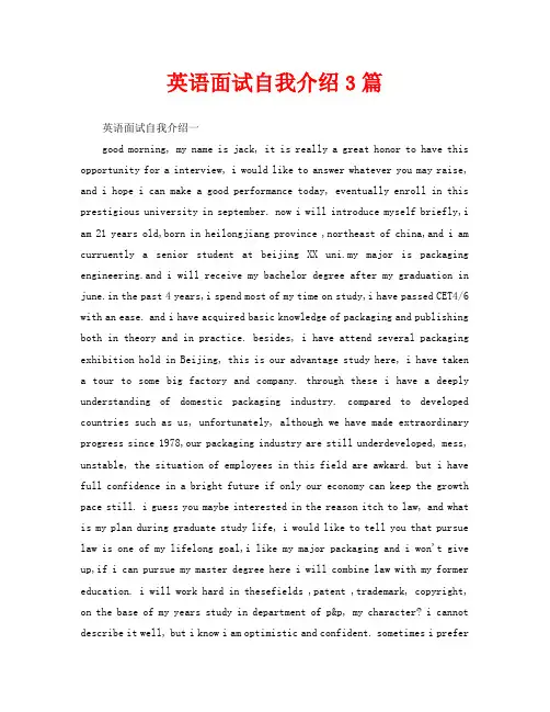 英语面试自我介绍3篇