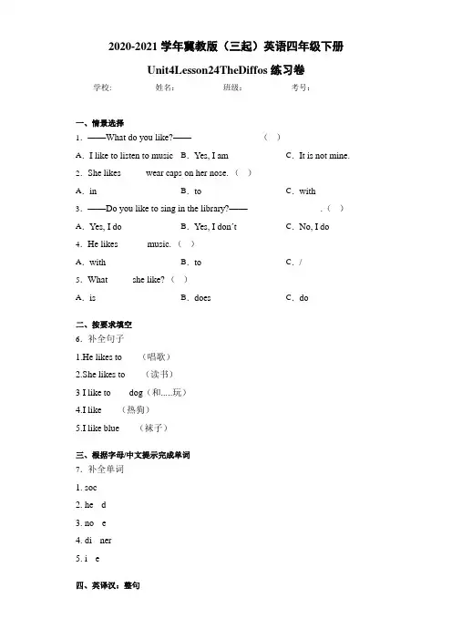 冀教版(三起)英语四年级下册Unit4Lesson24TheDiffos