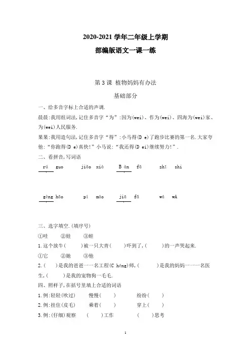 部编版语文二年级上册 一课一练 第3课 植物妈妈有办法(附答案)