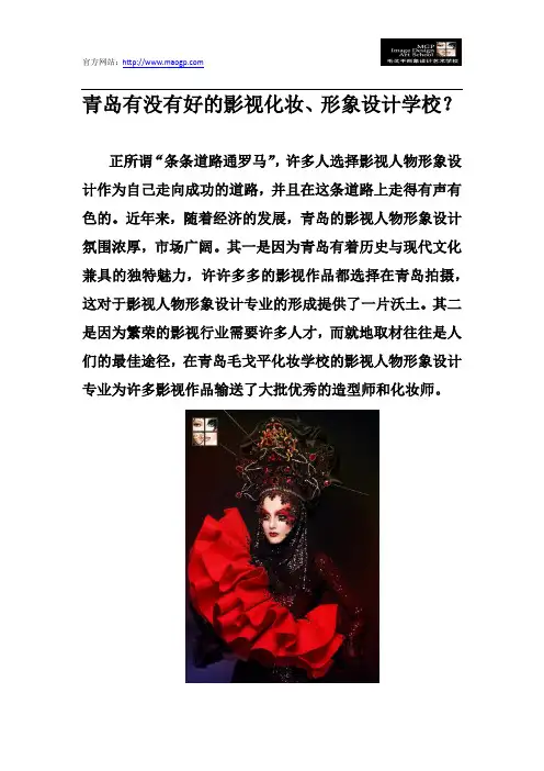 青岛有没有好的影视化妆、形象设计学校？