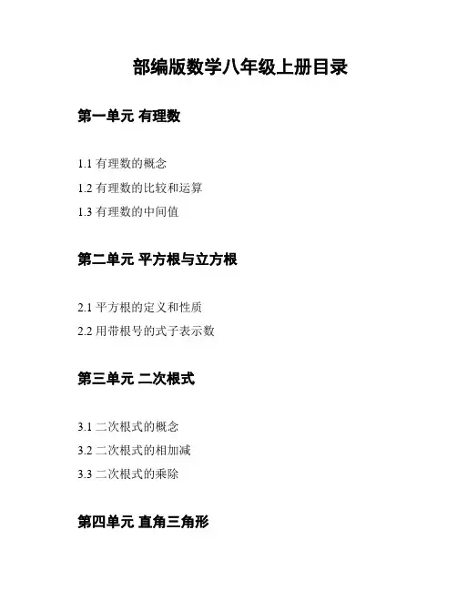 部编版数学八年级上册目录