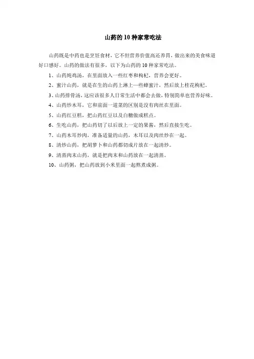 山药的10种家常吃法