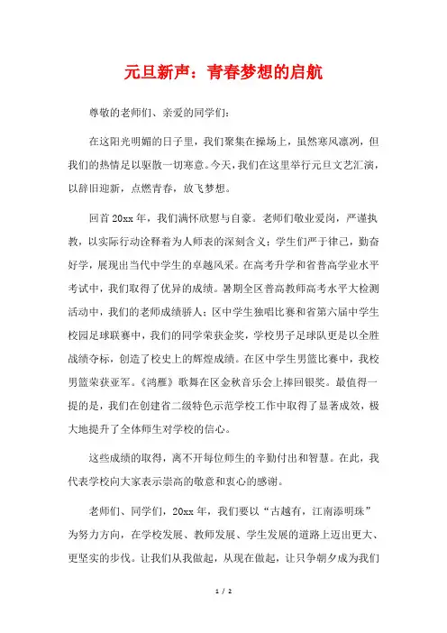 元旦新声：青春梦想的启航