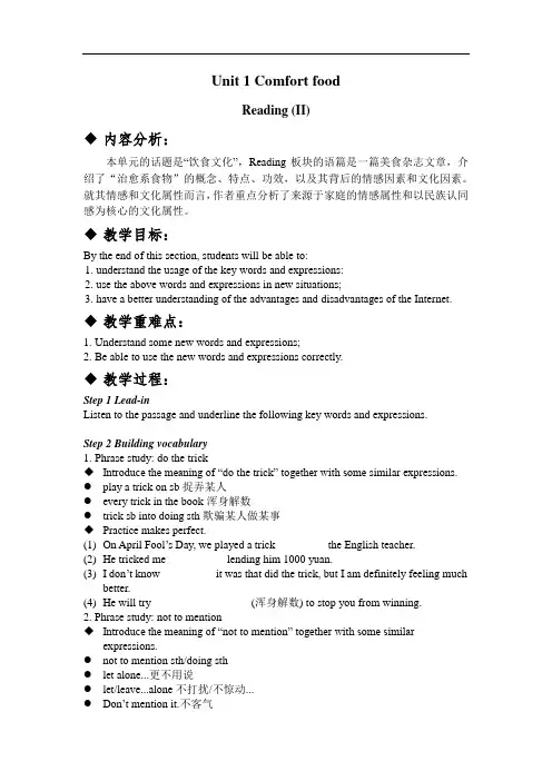 译林版高中英语选必一Unit1 Reading (II) 教案(雅礼版)