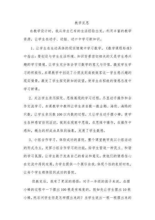 100以内数的认识教学反思