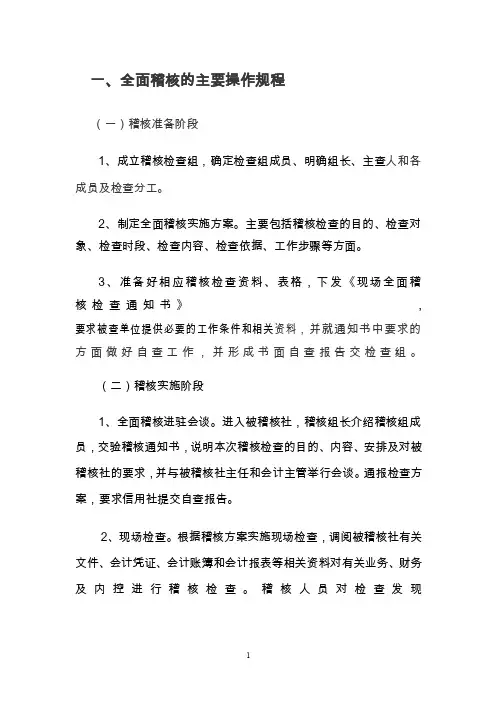 全面稽核应把握的几个重点方面