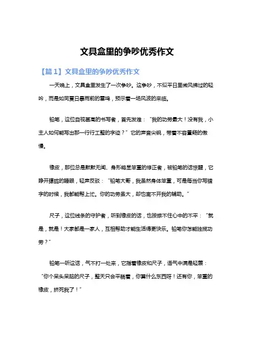 文具盒里的争吵优秀作文