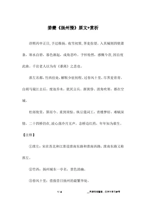姜夔《扬州慢》原文+赏析