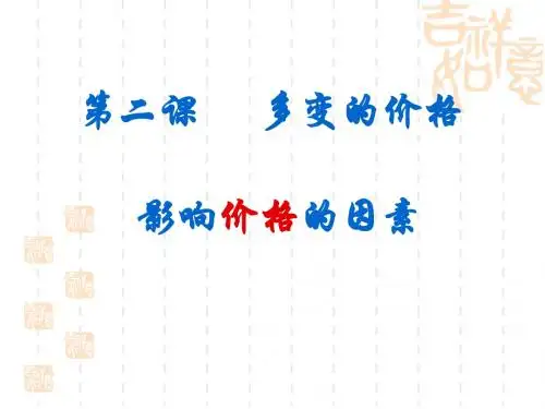 供求影响价格(PPT 35张)