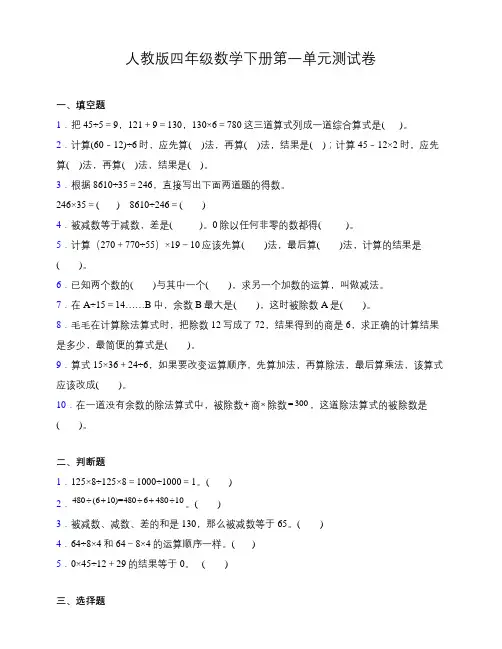 人教版四年级下册数学第一单元测试卷1 (含答案)