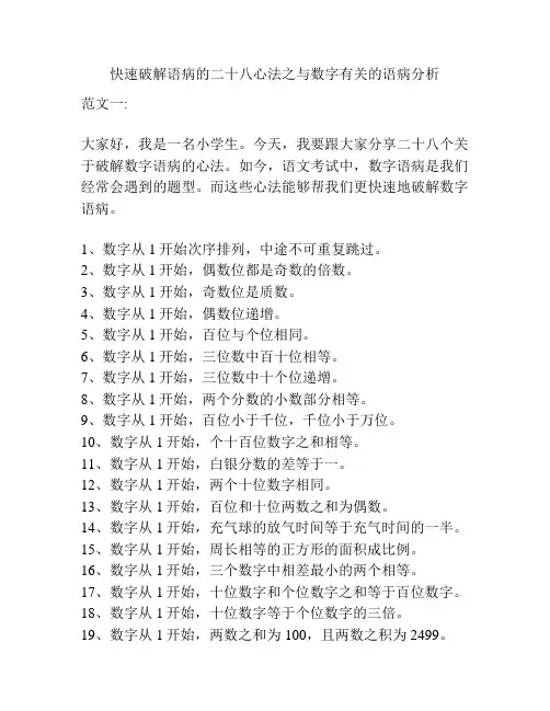 快速破解语病的二十八心法之与数字有关的语病分析