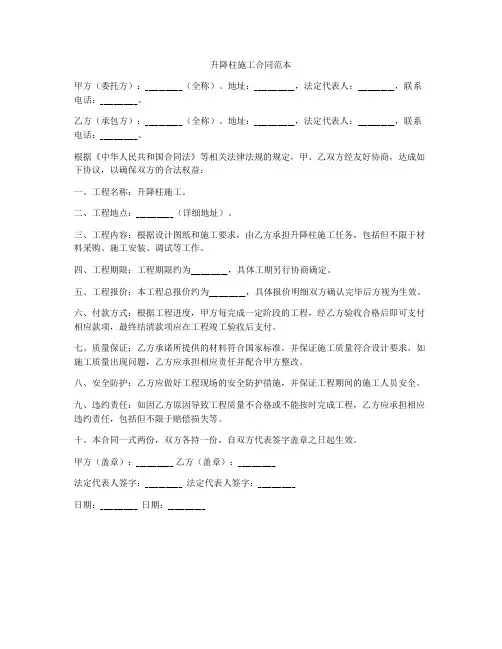 升降柱施工合同范本