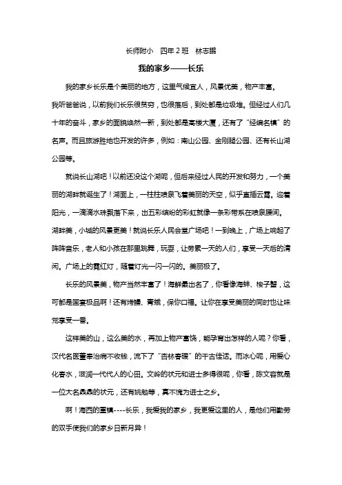 我的家乡——长乐