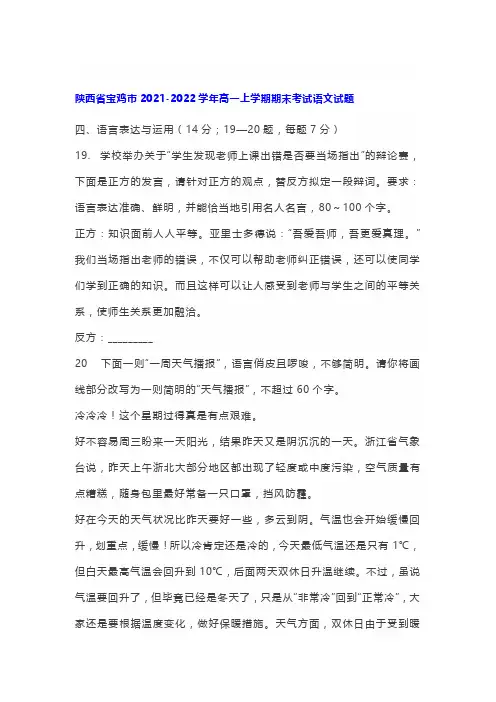语言文字运用一则练习及答案(陕西宝鸡2021-2022学年高一上期末语文题)