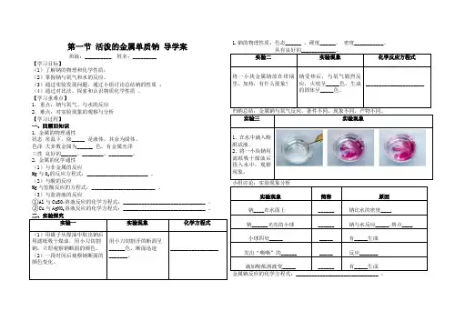 2.2.1活泼的金属单质--钠导学案高一上学期化学人教版