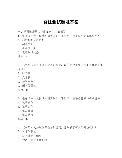 普法测试题及答案