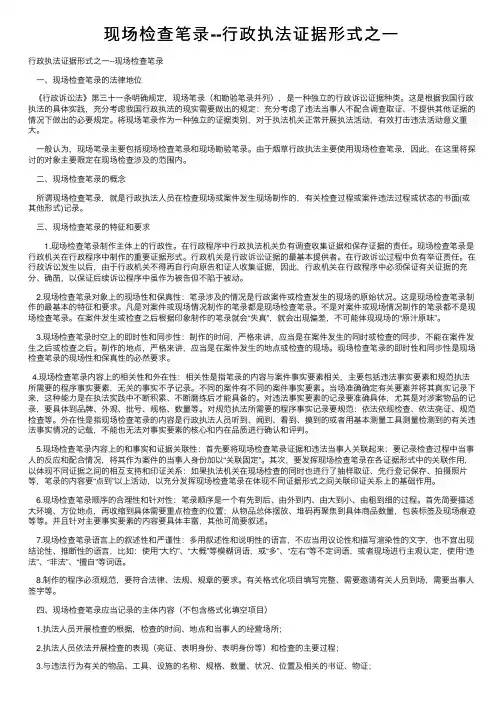 现场检查笔录--行政执法证据形式之一