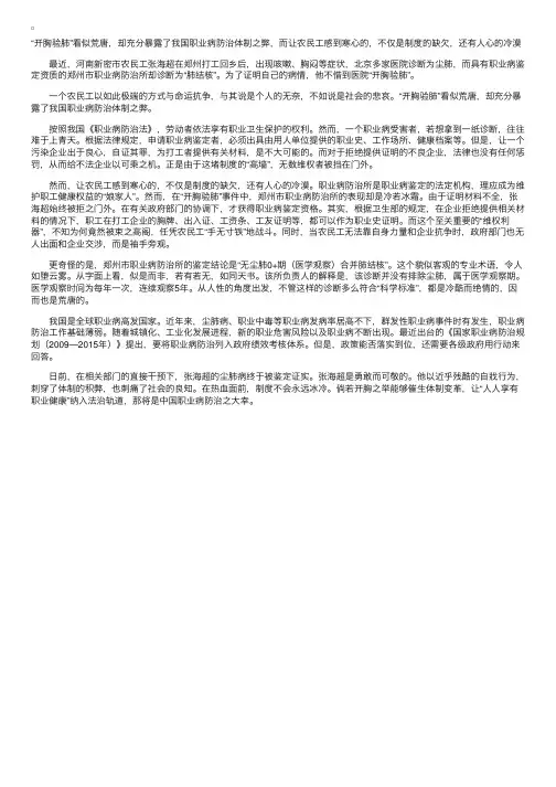 【申论热点】人民日报：“开胸验肺”暴露了什么