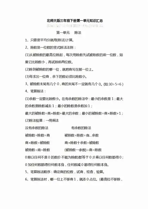 北师大版数学三年级下册知识点总结大全