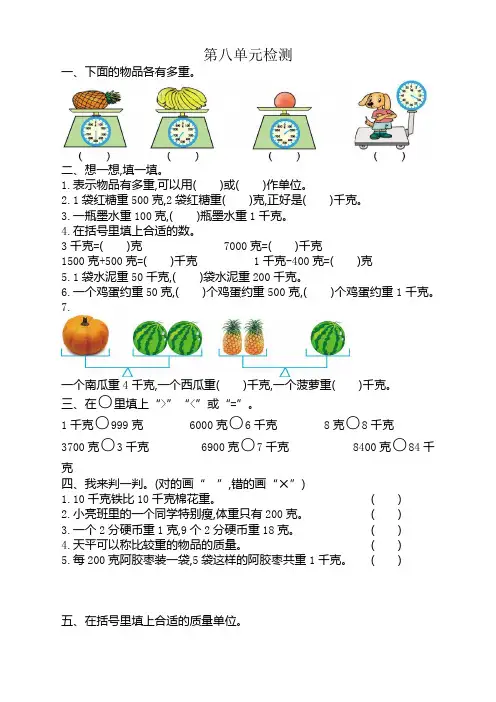 人教版二年级数学下册第八单元测试卷(带答案)【精编】