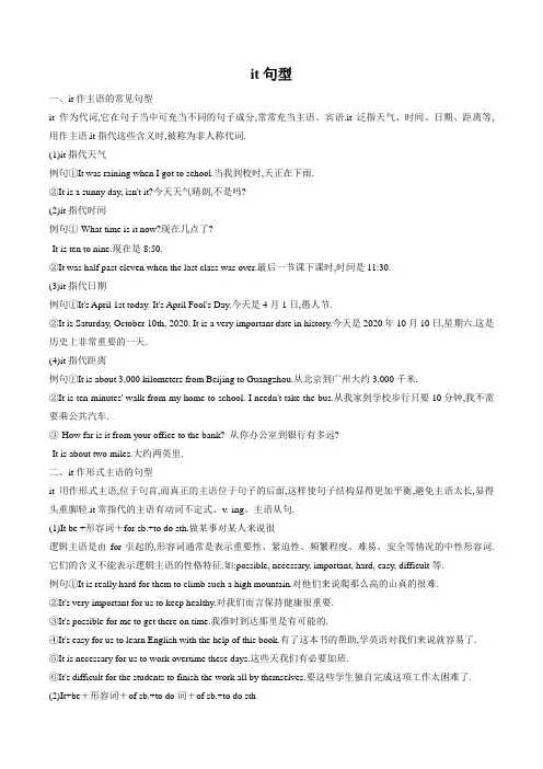 【中考英语总复习 必备知识】It句型-中考英语复习必背句型(人教版)
