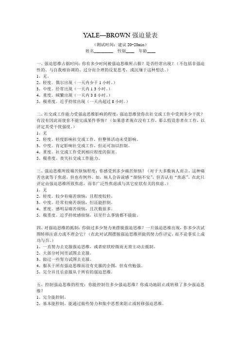 YALE—BROWN强迫量表