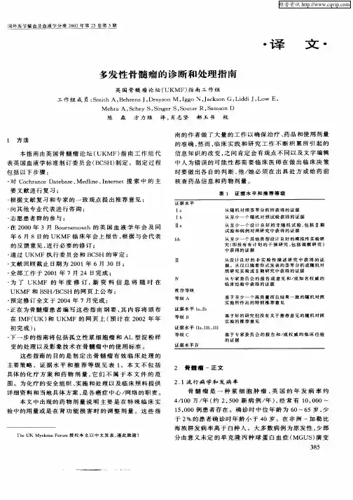 多发性骨髓瘤的诊断和处理指南