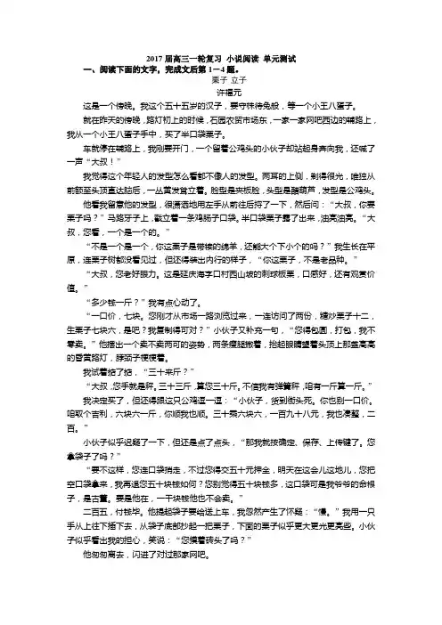 2017届高考语文一轮复习测试 小说阅读 单元测试Word版含答案