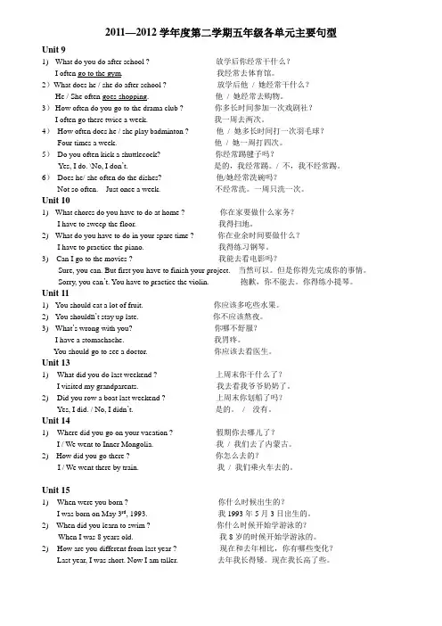 新起点英语五年级下册各单元主要句型