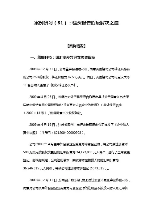 标准规定样式分析研习(81)-验资报告瑕疵解决之道