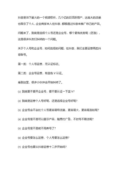 抖音蓝V认证后和个人号的区别是什么