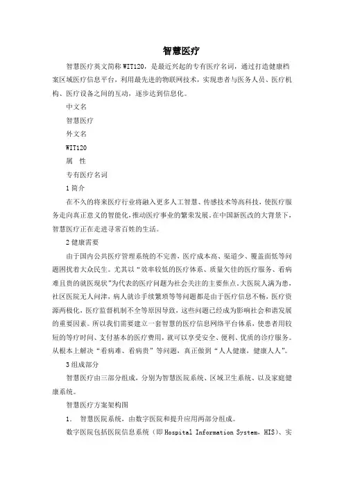 智慧医疗
