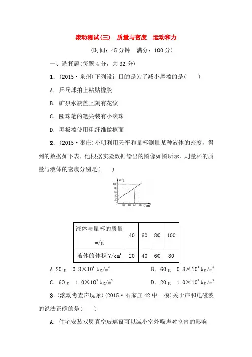 2017届中考物理第一轮滚动复习测试题27