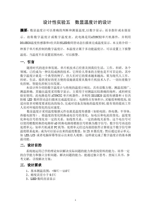 数显温度计的设计