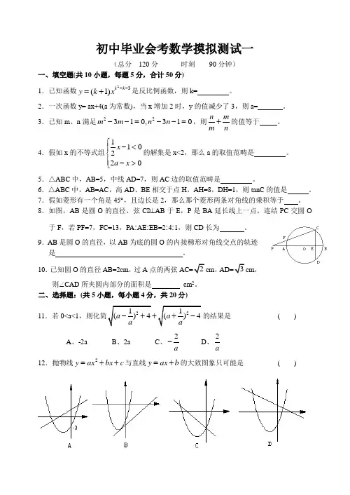 初中毕业会考数学摸拟测试一