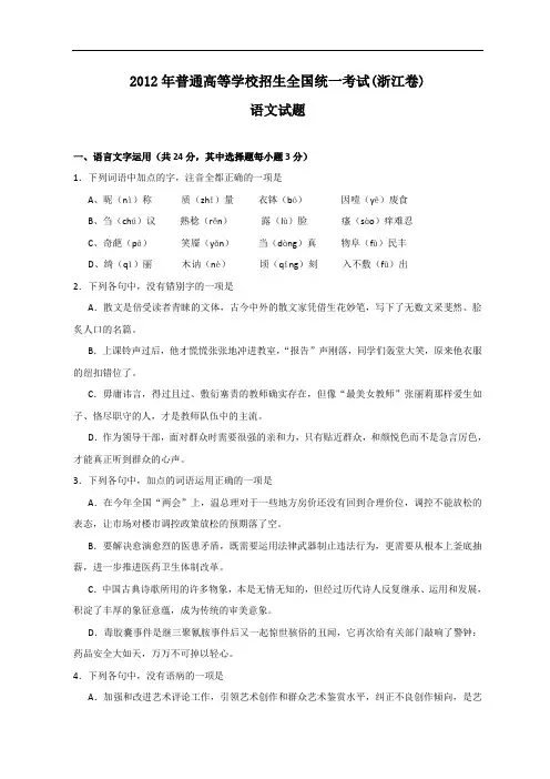 2012年浙江高考语文试卷及答案