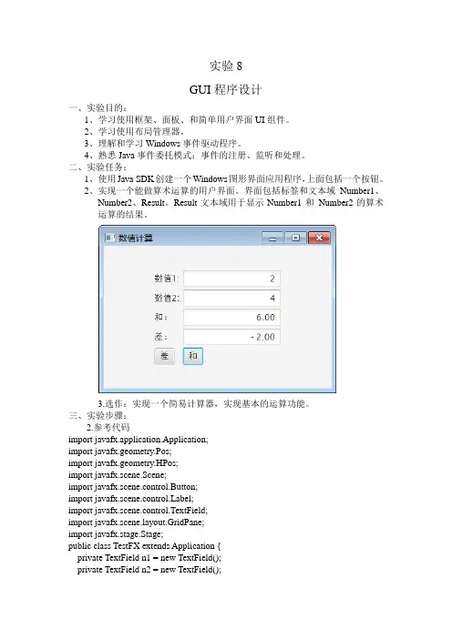Java实验8 GUI程序设计