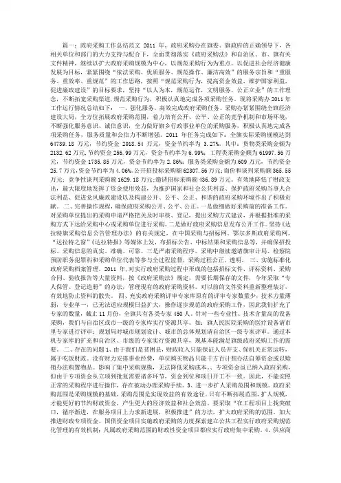 政府采购工作总结