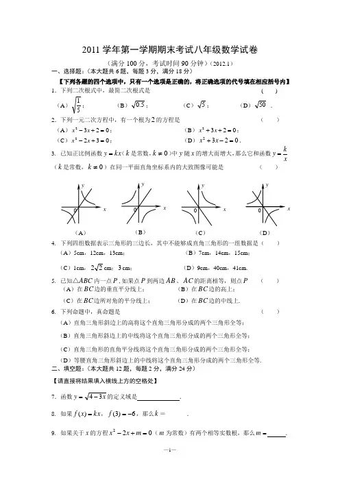 2012嘉定2011学年第一学期期末考试八年级数学试卷
