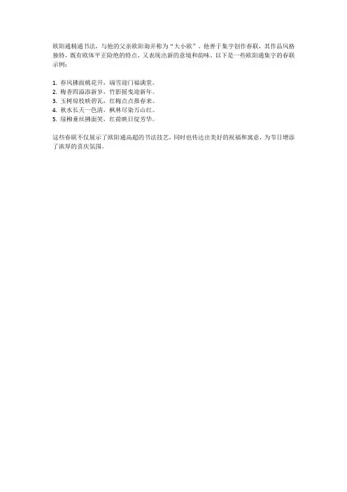 欧阳通集字春联