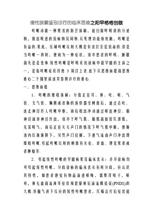 慢性咳嗽鉴别诊断的临床思维