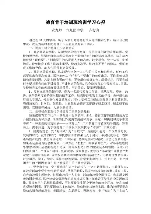 德育干部培训班培训学习心得