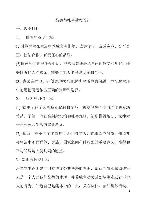 (精品)四年级品德与社会下册全册教案