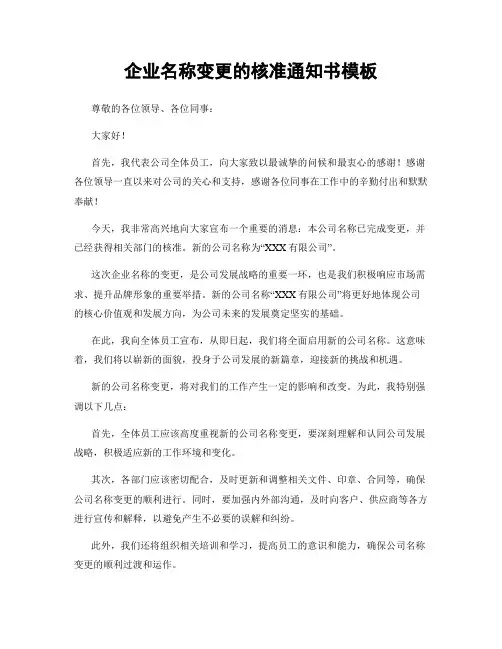 企业名称变更的核准通知书模板