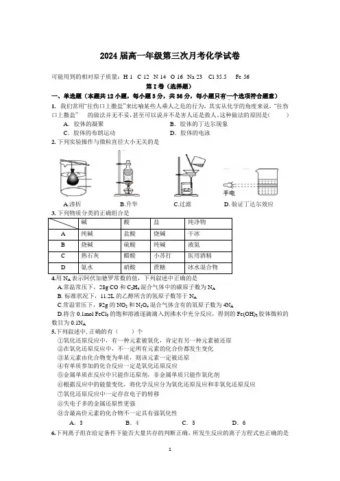 江西省宜春市上高二中2021-2022学年高一上学期第三次月考化学试题含参考答案