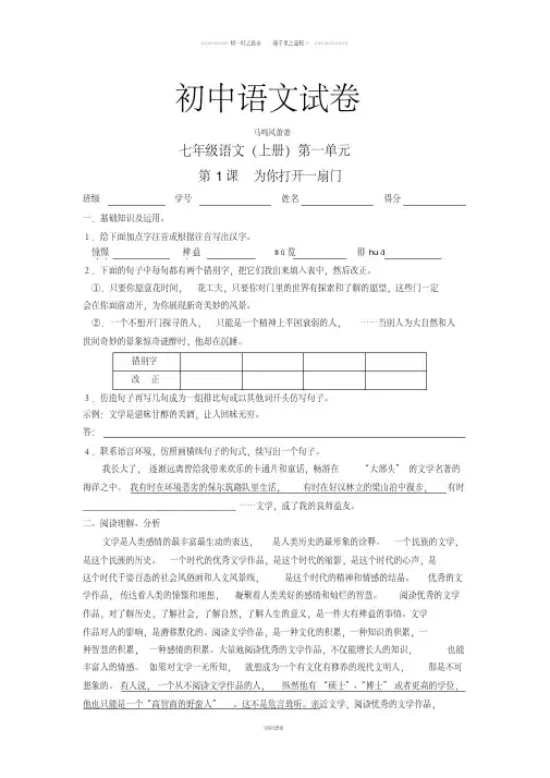 苏教版七上语文第1课《为你打开一扇门》
