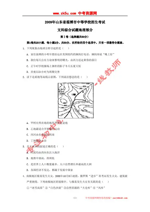 2009年山东省淄博市中考真题——地理(含答案)
